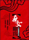 穿越庶女难为未删减