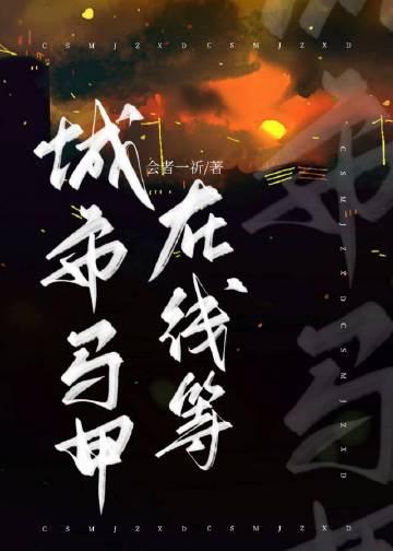 城市马甲在线等免费观看
