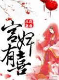 空间之宫婢有喜(空间里面有系统)
