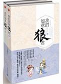 我的如意狼君八月薇妮