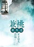重生之兼之一个亿