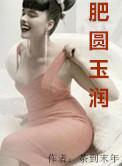 肥圆是什么意思