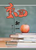 重生软妹子的逆袭在哪看