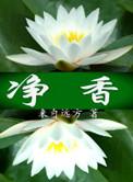 净香女人抑菌凝胶