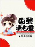 国舅爷