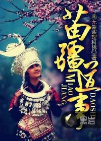 苗疆道事陈志程巅峰有多强