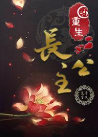 重生长公主的日常罗谦怎么找