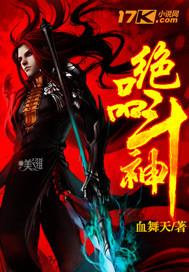 绝世斗神有声