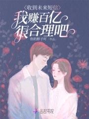 我赚百亿很合理吧无弹窗阅读