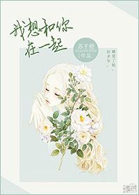 我想和你在一起直到我不爱你是什么歌