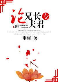 兄长为夫  全文阅读