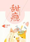 甜瘾by阿司匹林苏沐