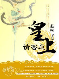 皇上请承吾欢免费阅读