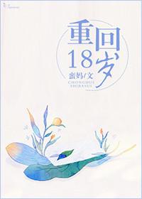 重回18岁竹马酿青梅短剧在线观看